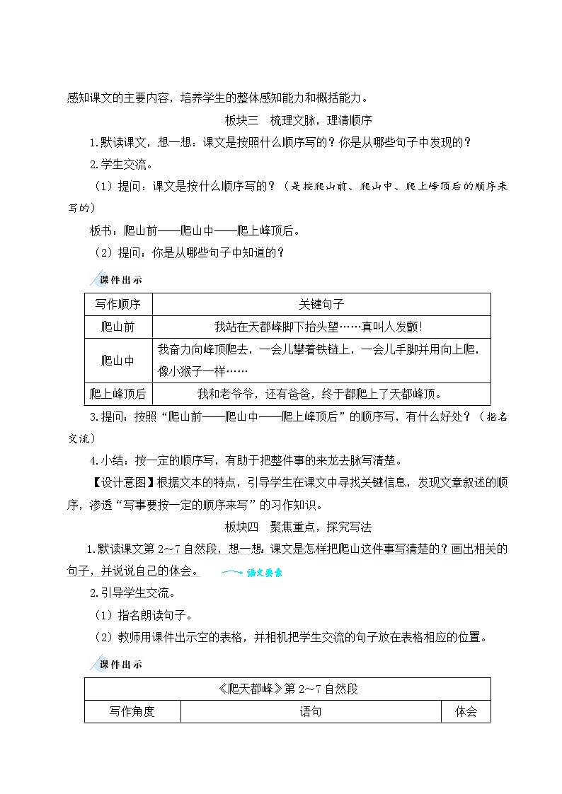 部编版四上语文教案17 爬天都峰第3页