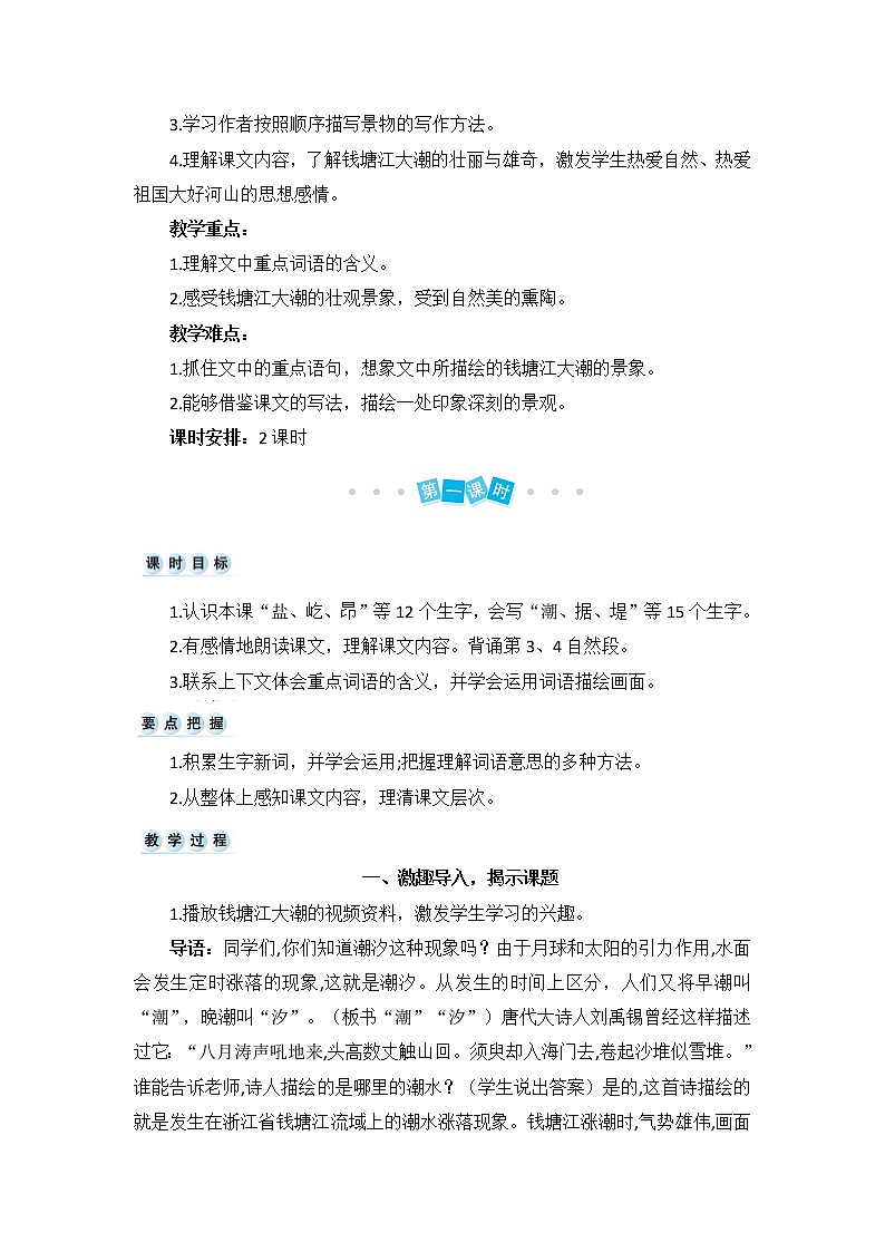 部编版四上语文教案1 观潮03