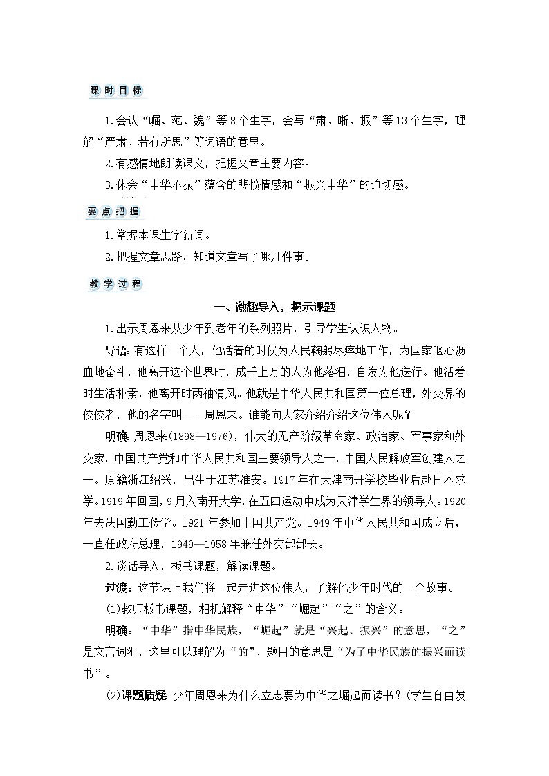 部编版四上语文教案22 为中华之崛起而读书02