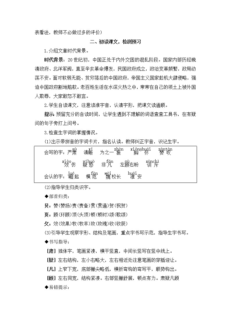 部编版四上语文教案22 为中华之崛起而读书03