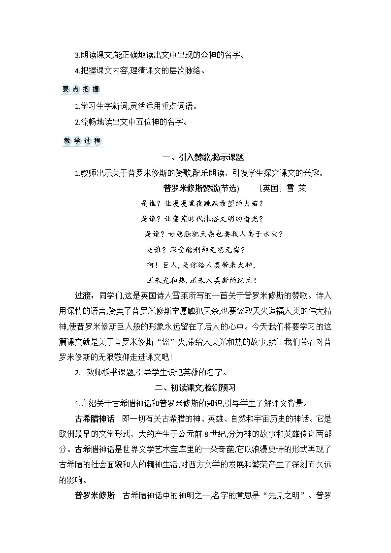 部编版四上语文教案14 普罗米修斯02