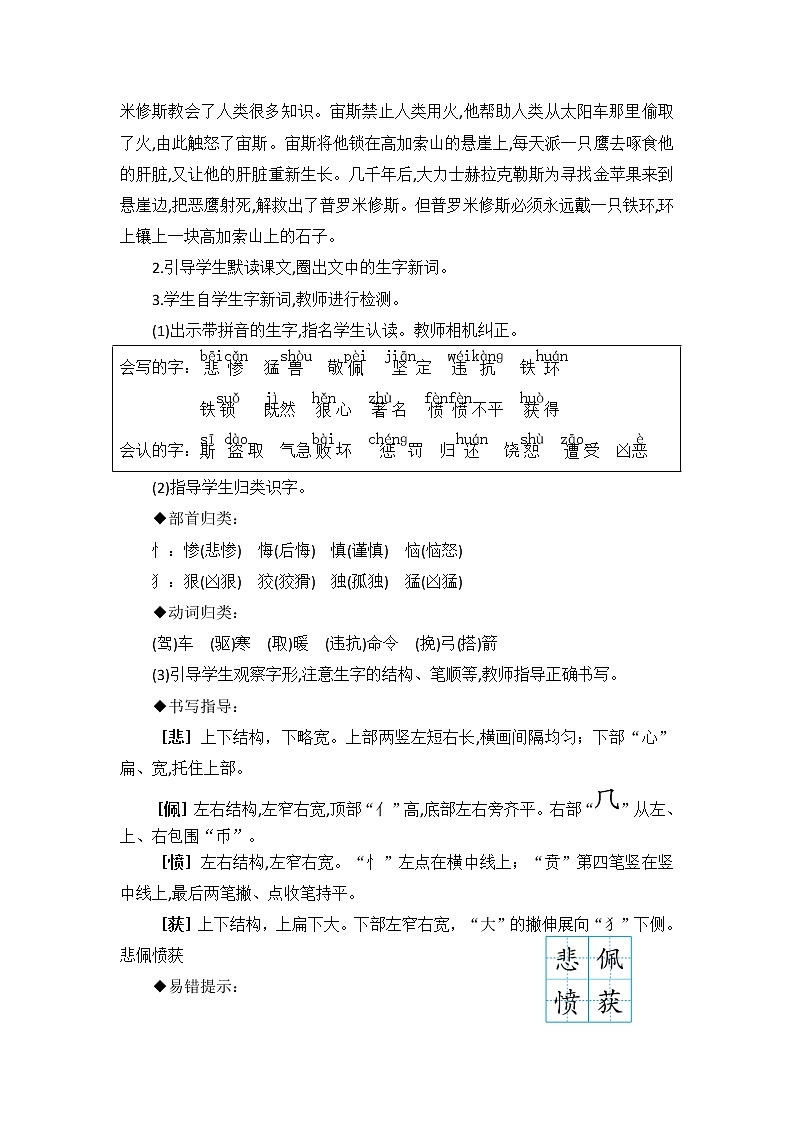 部编版四上语文教案14 普罗米修斯03