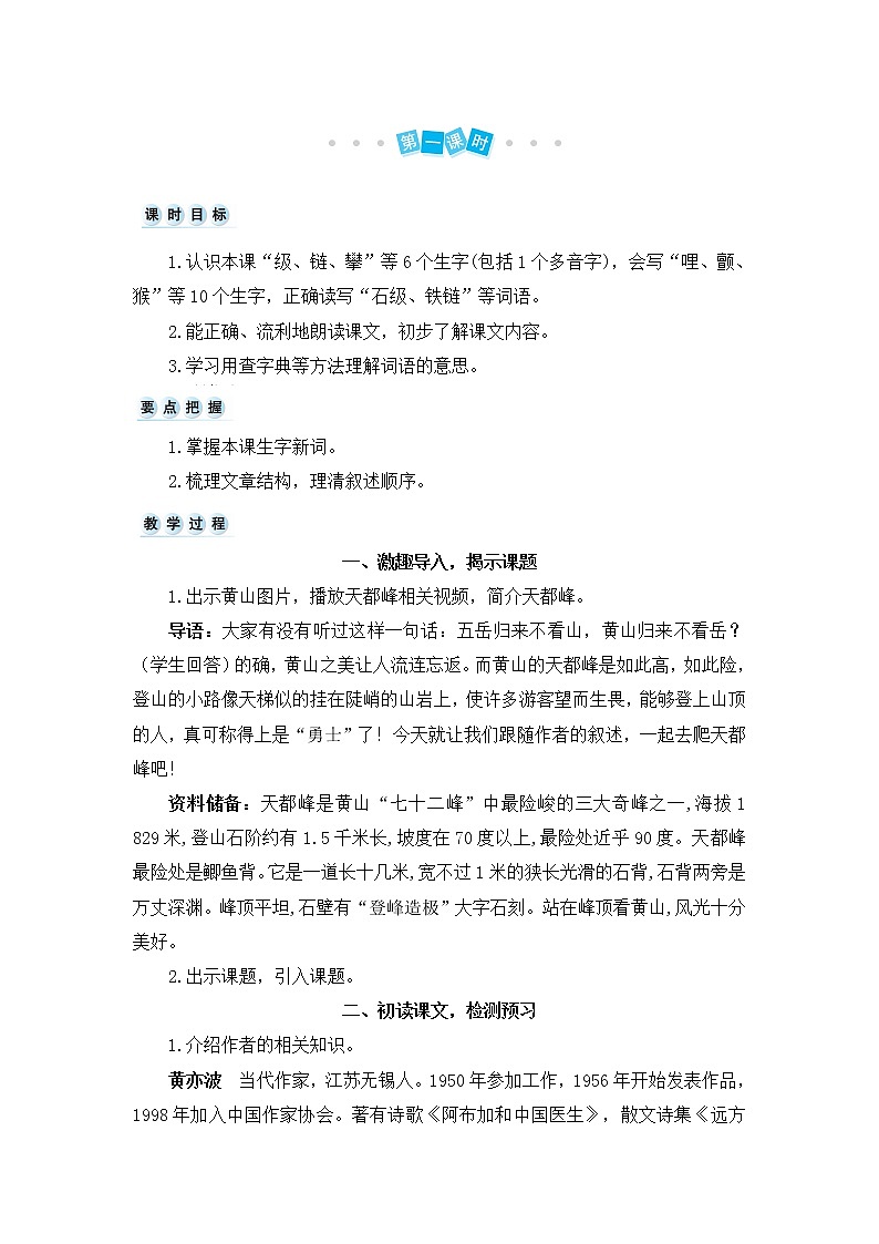 部编版四上语文教案17 爬天都峰第2页