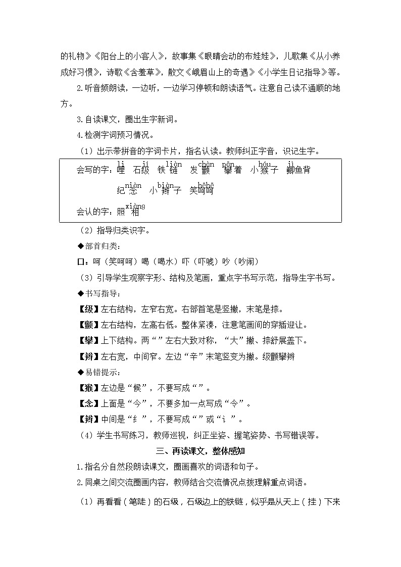 部编版四上语文教案17 爬天都峰第3页