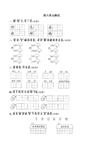 （部编版）小学语文一年级上册 第八单元测试03(1)（含答案）