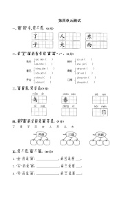 （部编版）小学语文一年级上册 第四单元测试03(1)（含答案）