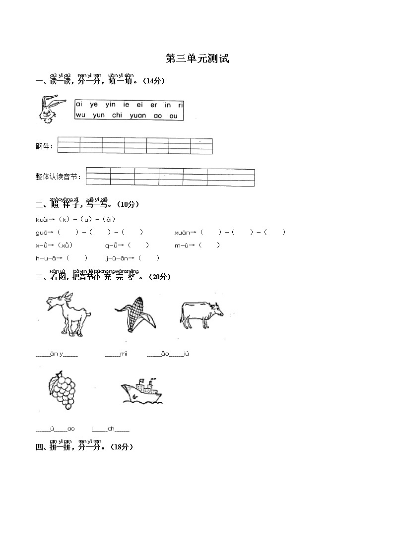 （部编版）小学语文一年级上册 第三单元测试02(1)（含答案）第1页