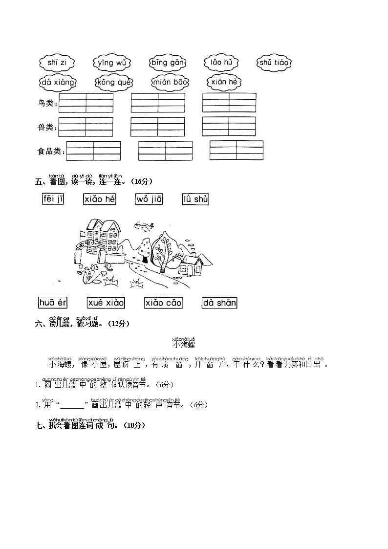 （部编版）小学语文一年级上册 第三单元测试02(1)（含答案）第2页