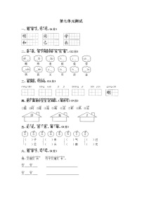 （部编版）小学语文一年级上册 第七单元测试03(1)（含答案）