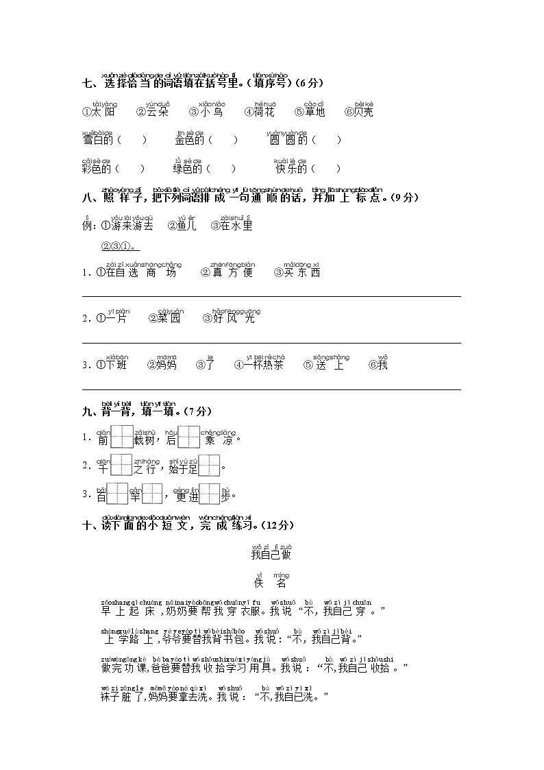 （部编版）小学语文一年级上册 第七单元测试03(1)（含答案）第2页