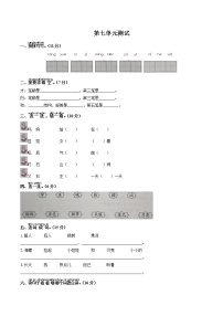 （部编版）小学语文一年级上册 第七单元测试01(1)（含答案）