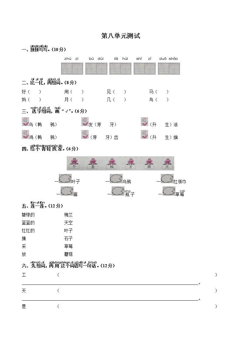 （部编版）小学语文一年级上册 第八单元测试01(1)（含答案）01