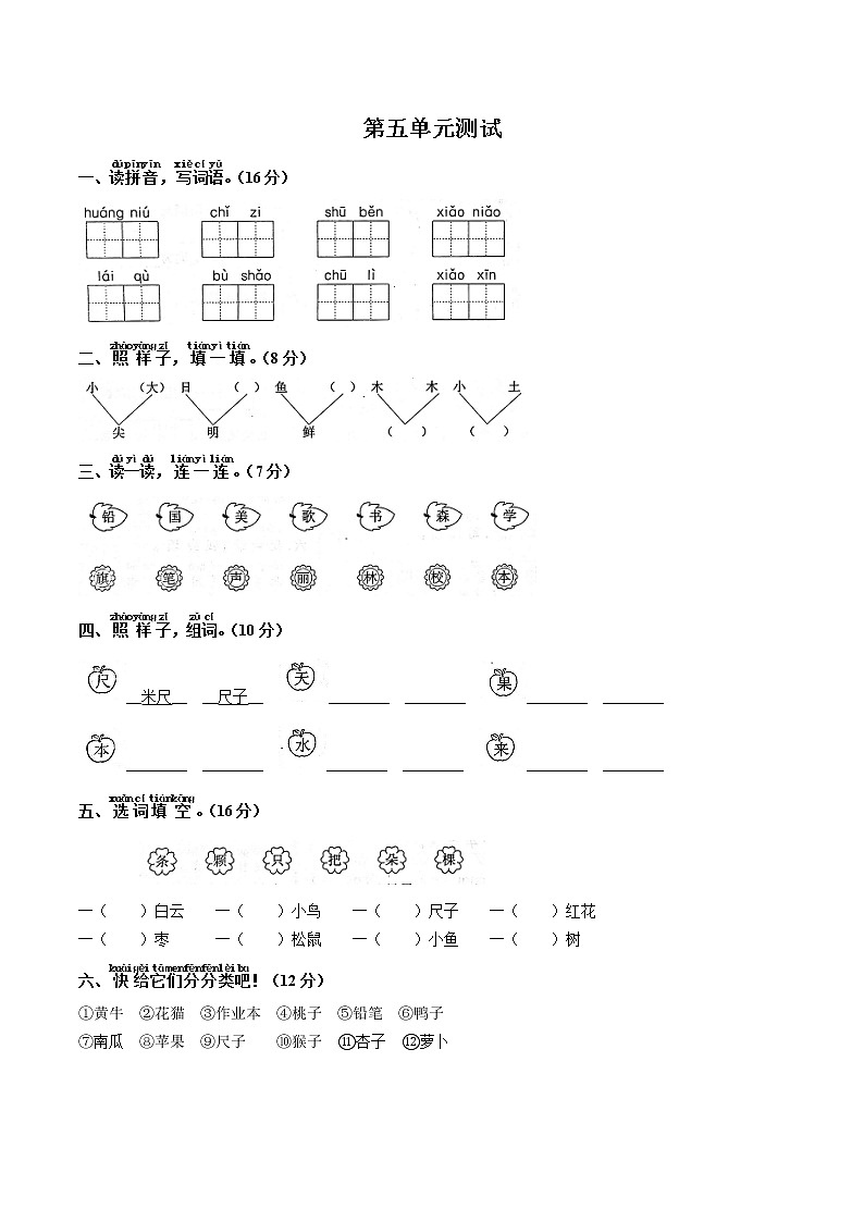 （部编版）小学语文一年级上册 第五单元测试02(1)（含答案）01