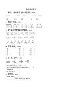 （部编版）小学语文一年级上册 第七单元测试02(1)（含答案）