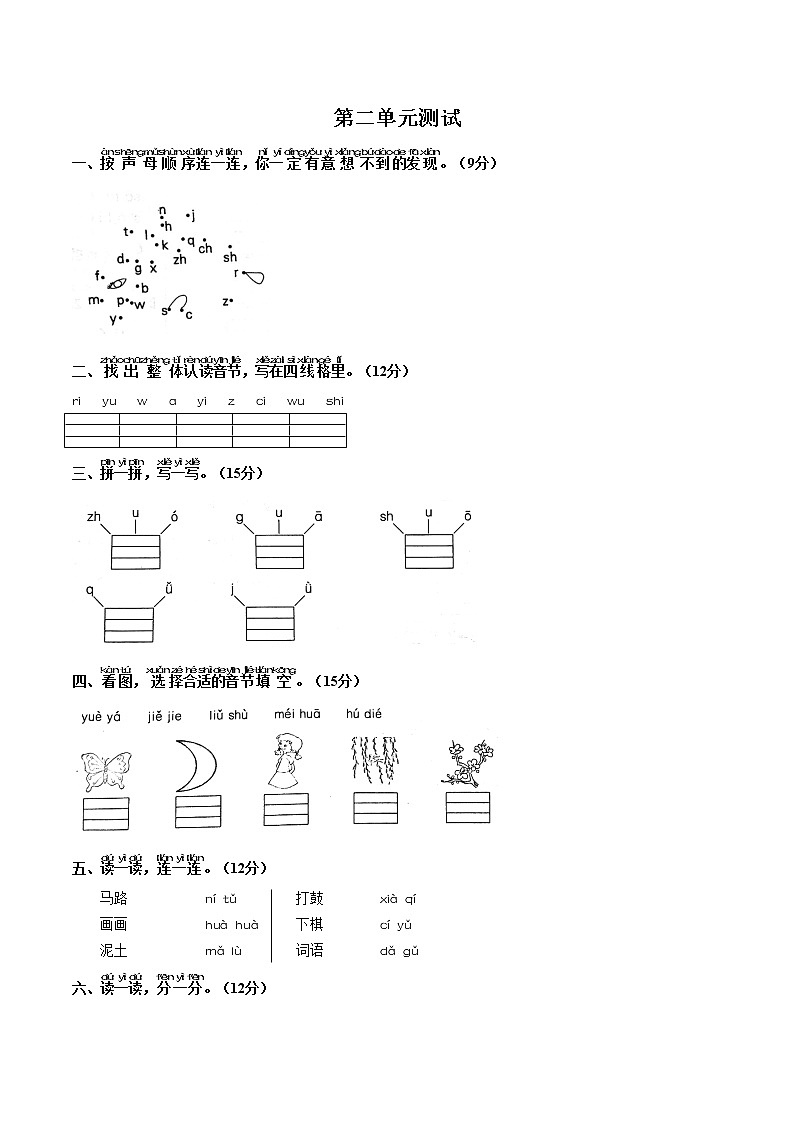 （部编版）小学语文一年级上册 第二单元测试02(1)（含答案）第1页