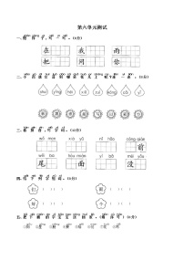 （部编版）小学语文一年级上册 第六单元测试03(1)（含答案）