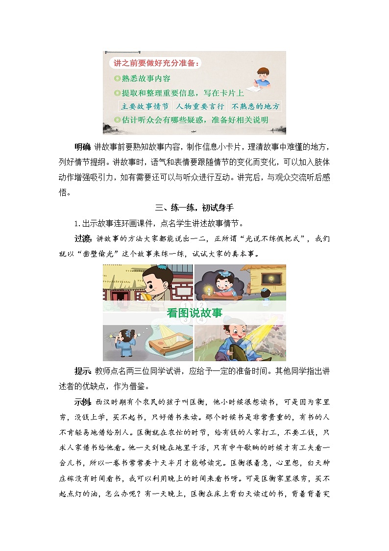 部编版四上语文口语交际 讲历史人物故事（教案）第2页