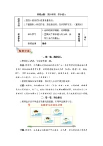 语文四年级上册口语交际：爱护眼睛，保护视力教学设计