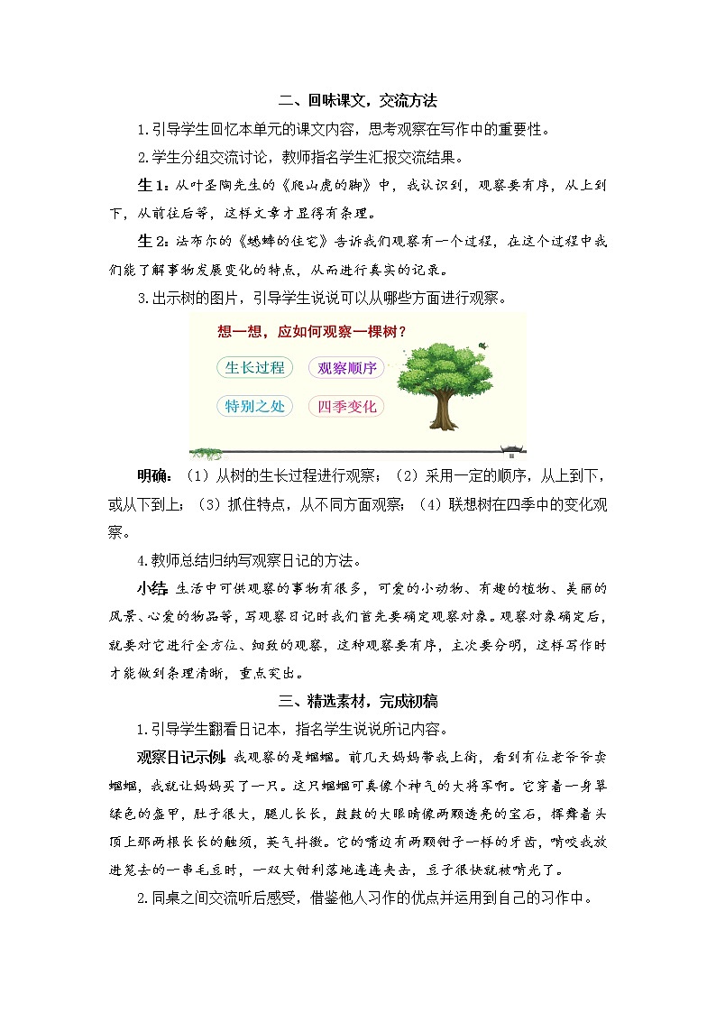 部编版四上语文习作 写观察日记（教案）第2页