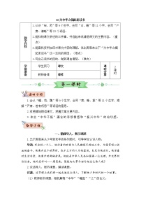 小学人教部编版第七单元22 为中华之崛起而读书教案