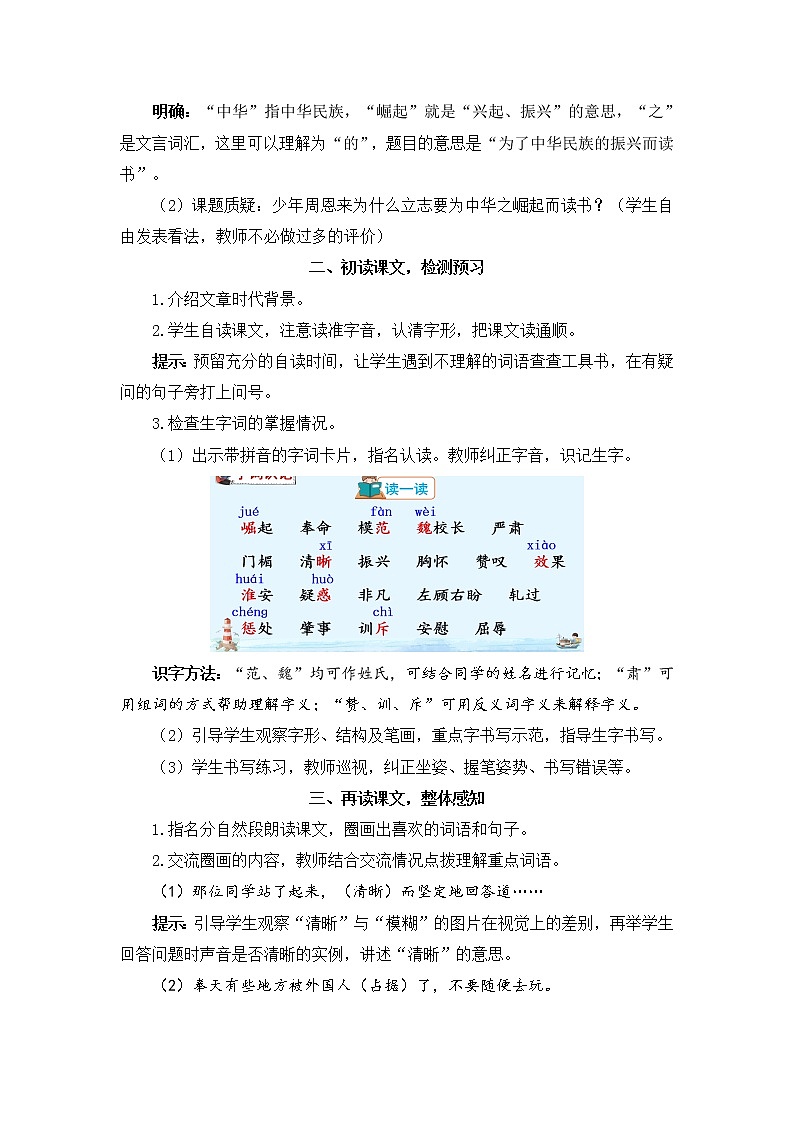 部编版四上语文22 为中华之崛起而读书（教案）02