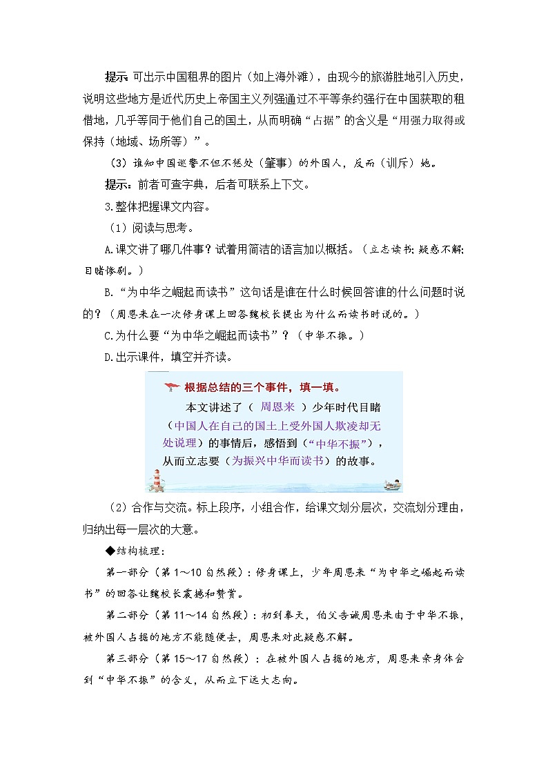 部编版四上语文22 为中华之崛起而读书（教案）03