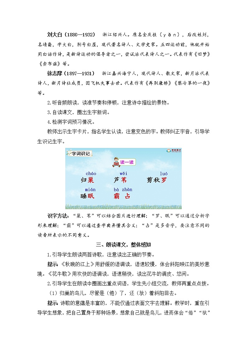 部编版四上语文3 现代诗二首（教案）02