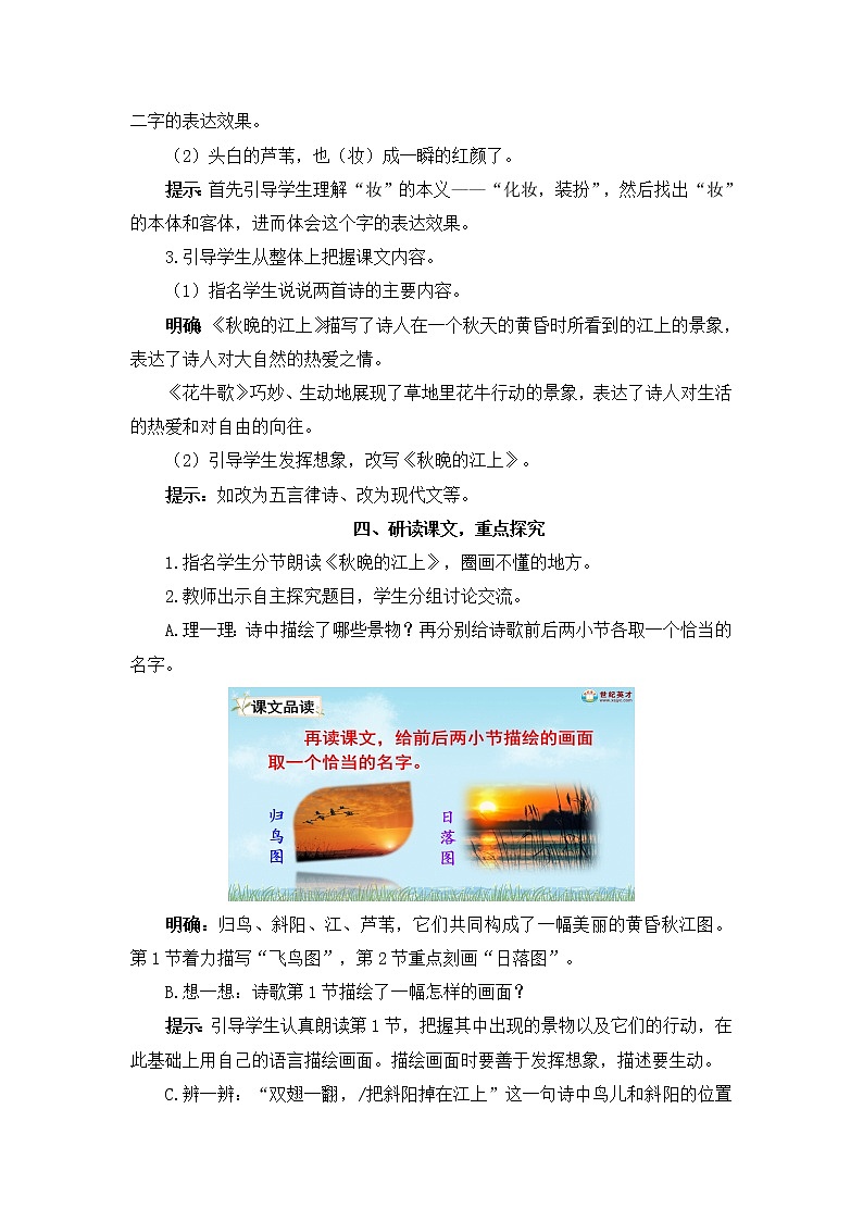 部编版四上语文3 现代诗二首（教案）03