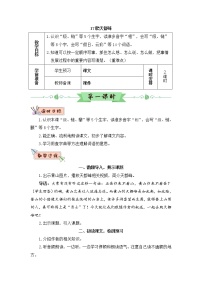 小学语文人教部编版四年级上册17 爬天都峰教学设计及反思