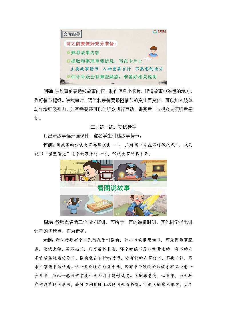 部编版四上语文口语交际 讲历史人物故事（教案）第2页