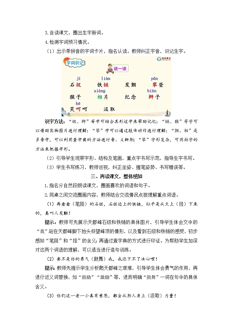 部编版四上语文17 爬天都峰（教案）02