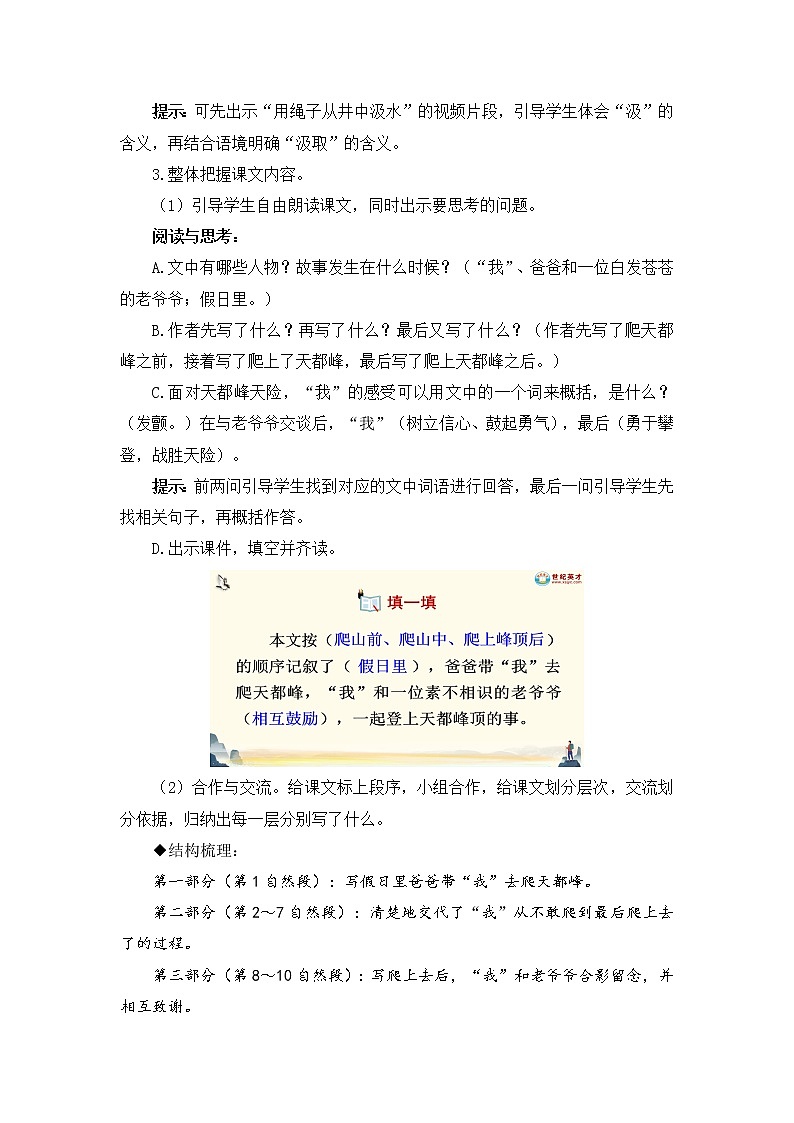部编版四上语文17 爬天都峰（教案）03