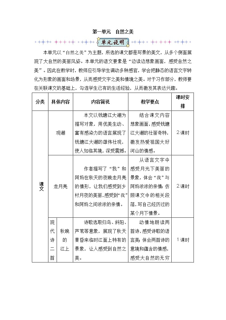 部编版四上语文1 观潮（教案）01
