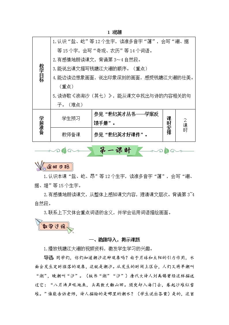 部编版四上语文1 观潮（教案）03