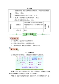 人教部编版四年级上册语文园地教案