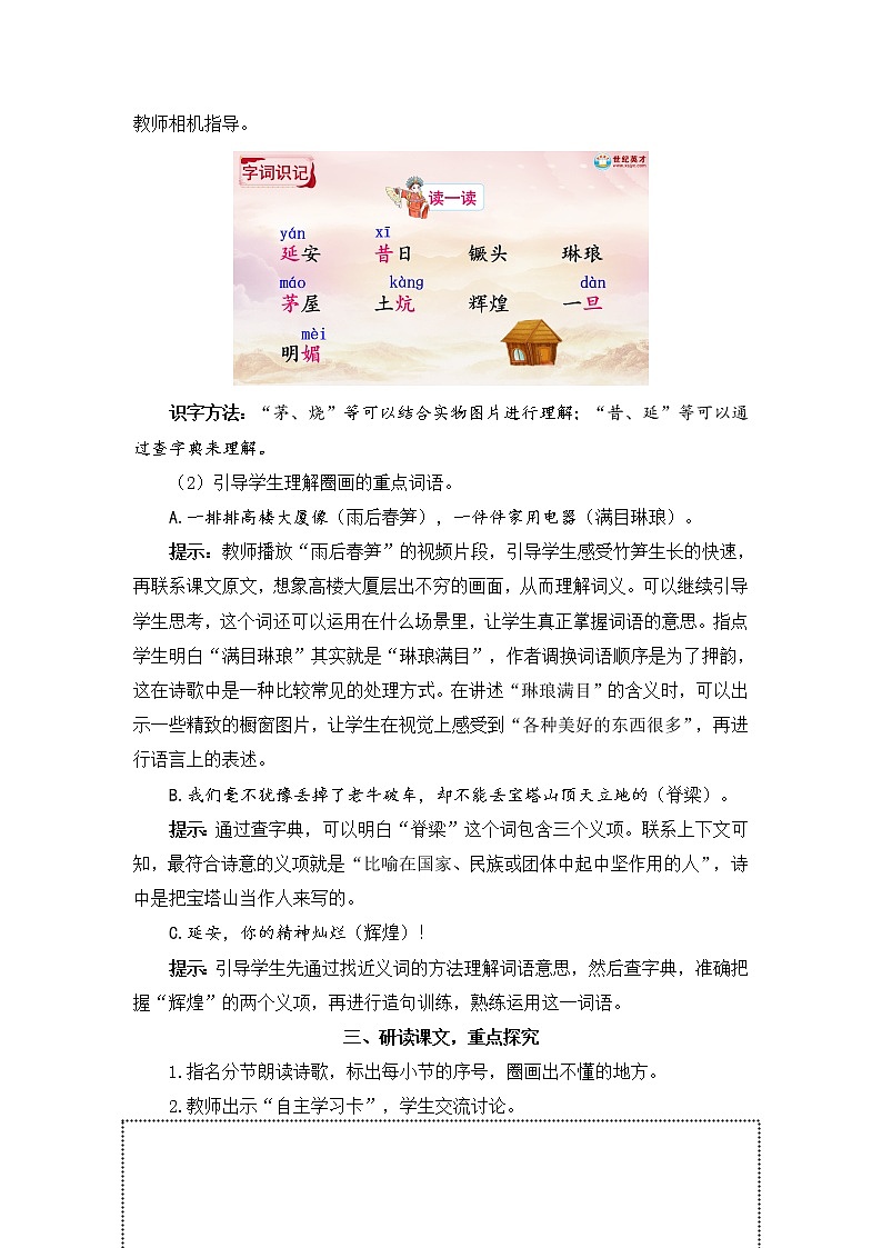 部编版四上语文24 延安，我把你追寻（教案）02