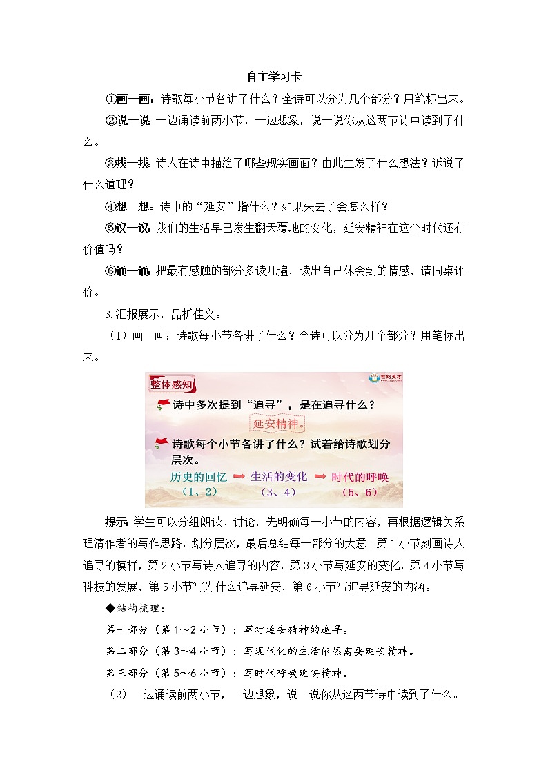 部编版四上语文24 延安，我把你追寻（教案）03