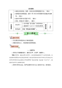 小学语文人教部编版四年级上册语文园地教学设计及反思