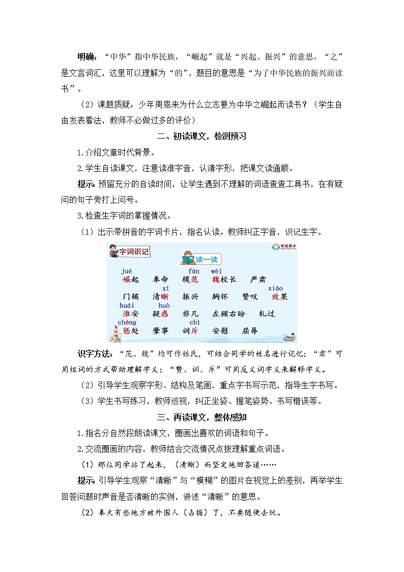 部编版四上语文22 为中华之崛起而读书（教案）02