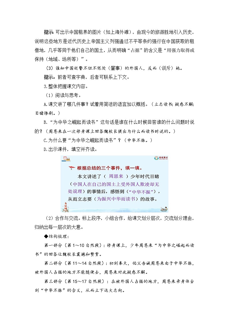 部编版四上语文22 为中华之崛起而读书（教案）03