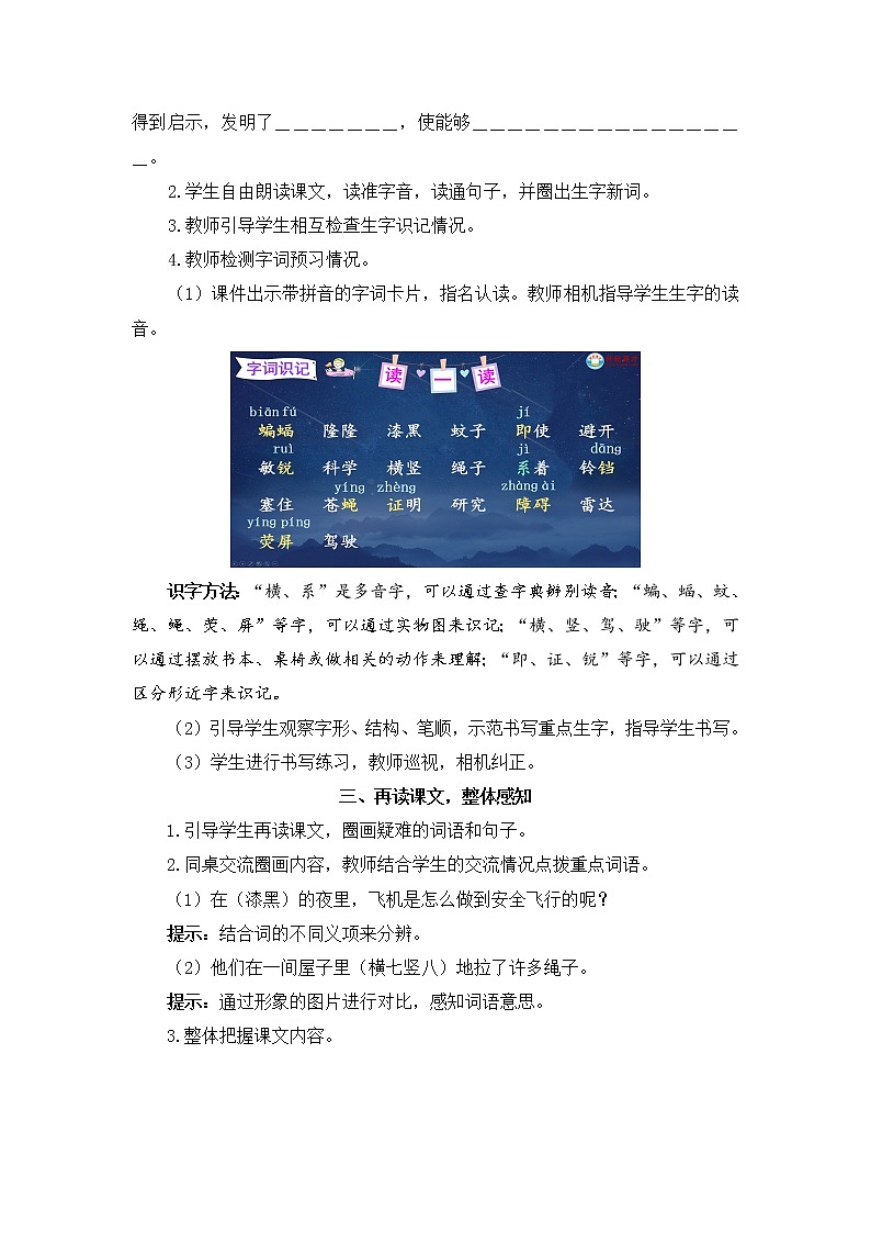 部编版四上语文6 夜间飞行的秘密（教案）02