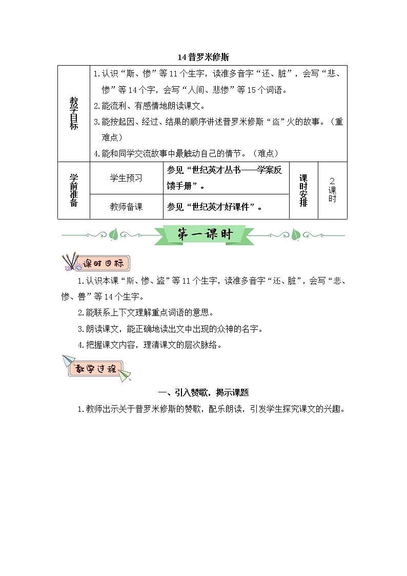 部编版四上语文14 普罗米修斯（教案）01
