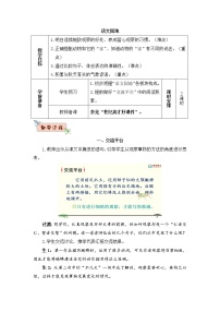 人教部编版四年级上册第三单元语文园地教学设计