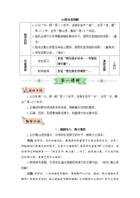 小学语文人教部编版四年级上册第三单元10 爬山虎的脚教案