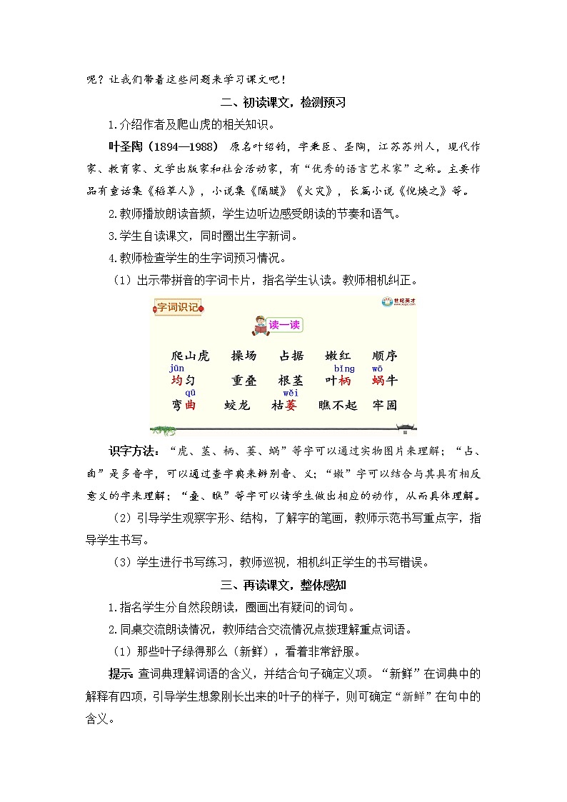 部编版四上语文10 爬山虎的脚（教案）02