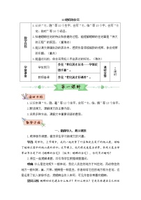 2021学年11 蟋蟀的住宅教案