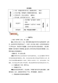 人教部编版四年级上册语文园地教学设计