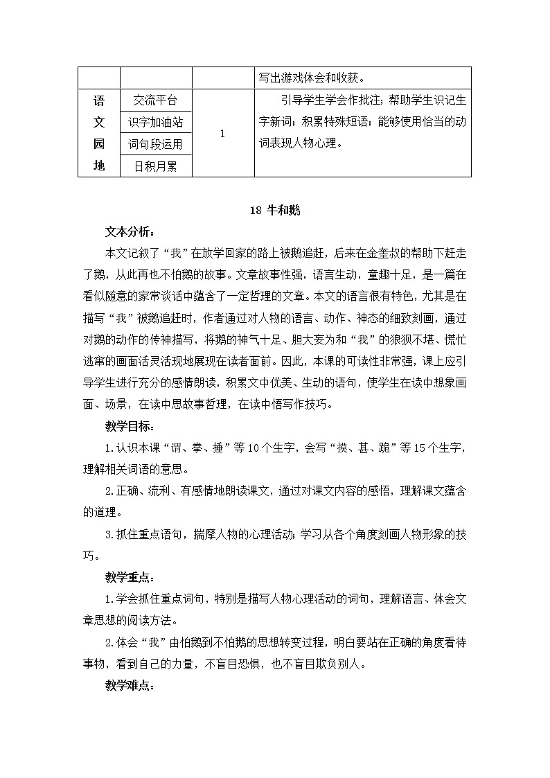 部编版四上语文教案18 牛和鹅02