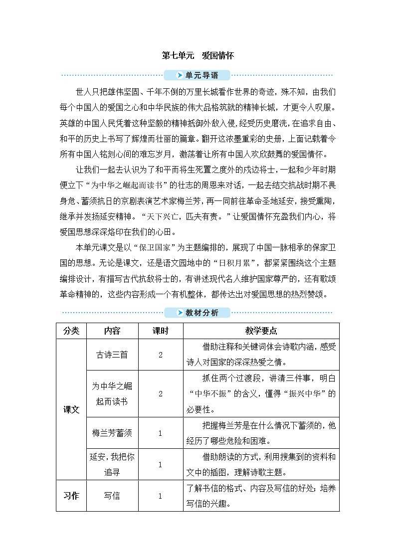 部编版四上语文教案21 古诗三首01