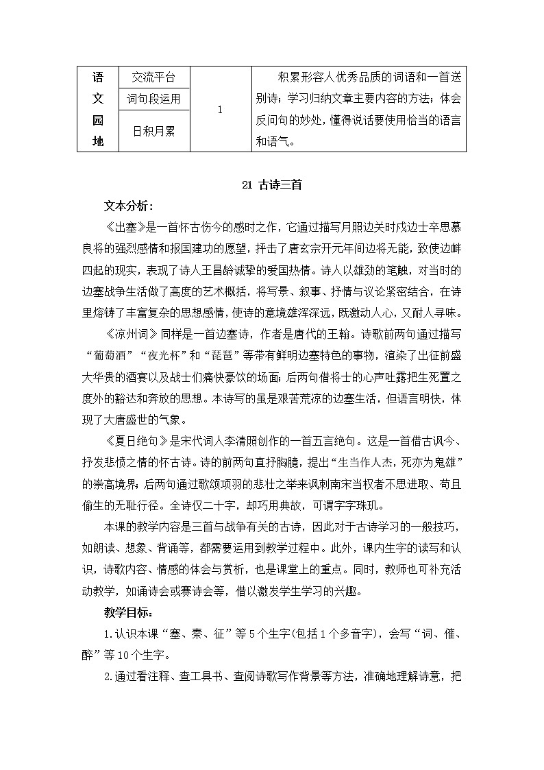 部编版四上语文教案21 古诗三首02